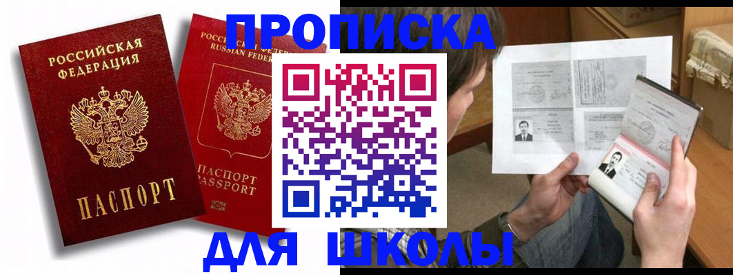 прописка ребенка в Копейске