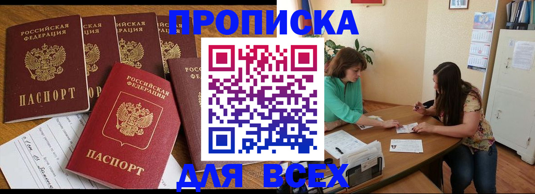 прописка регистрация в Копейске